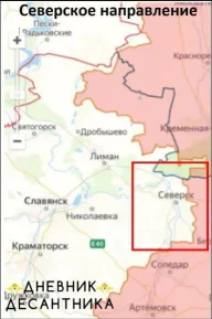 Северское направление - Карта боевых действий на 24.08.2025